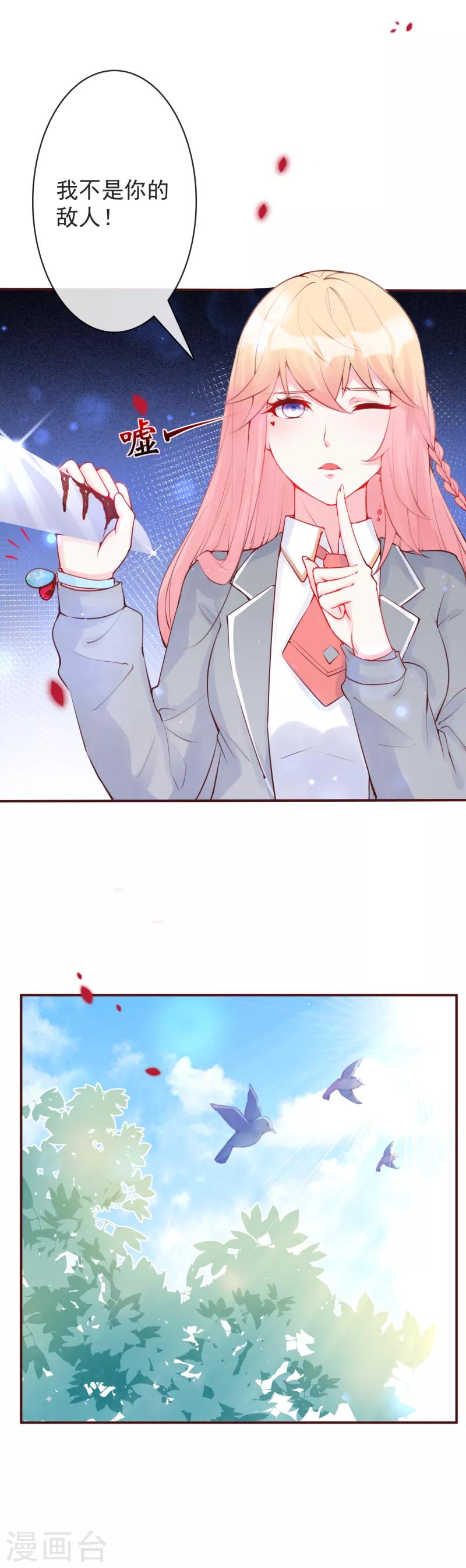 第24话 我不是你的敌人！-第26话