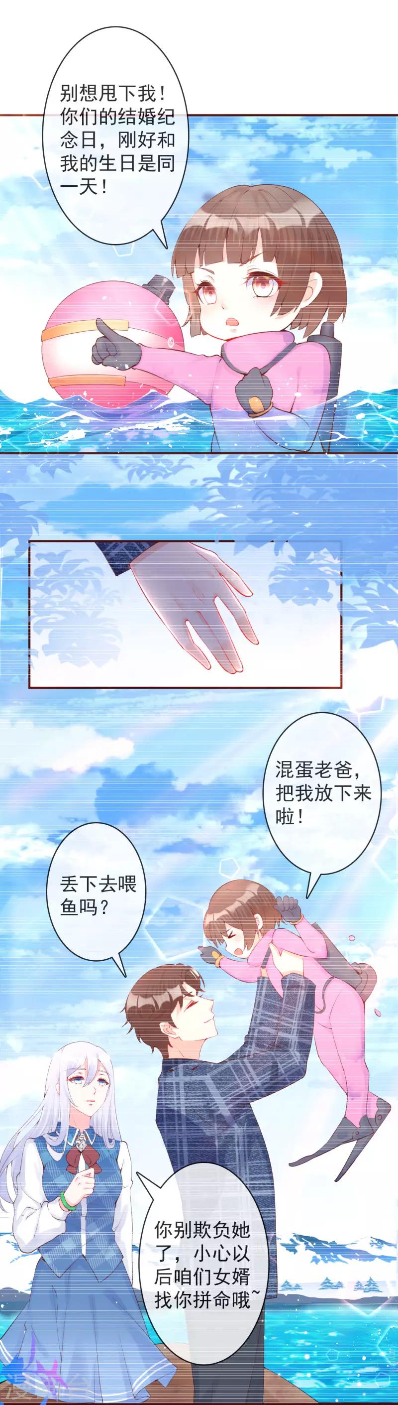 霸道帝少:臥底甜心休想逃 - 第31話 他不一定是敵人 - 3