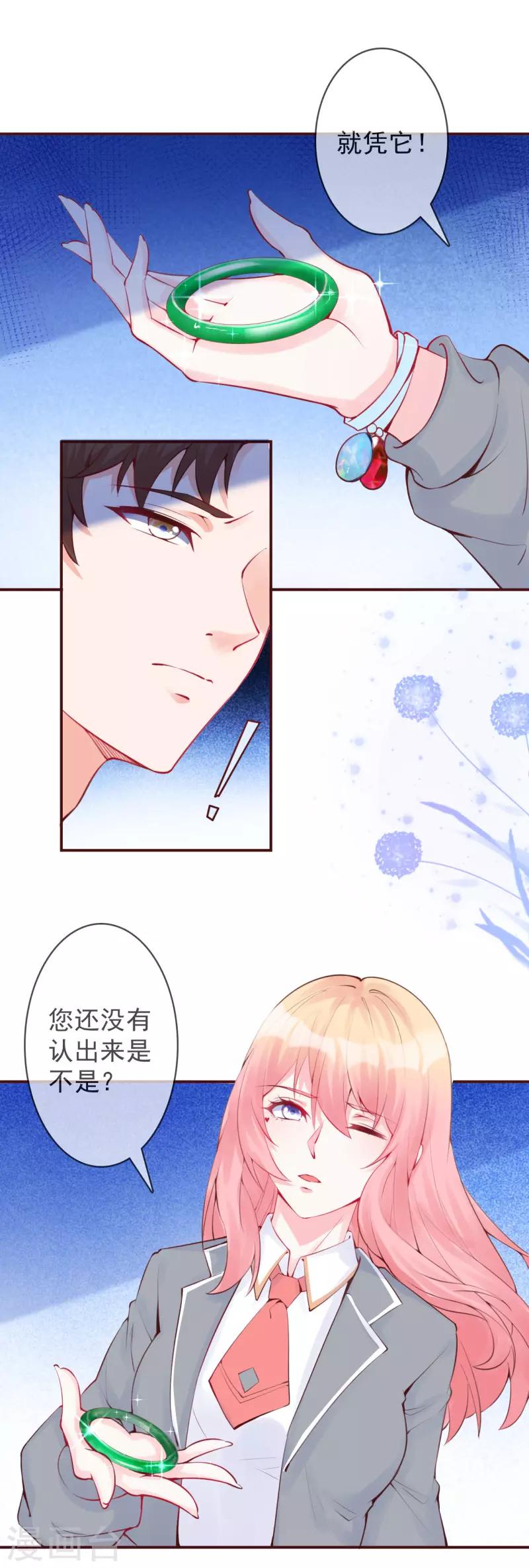 第31话 他不一定是敌人-第34话