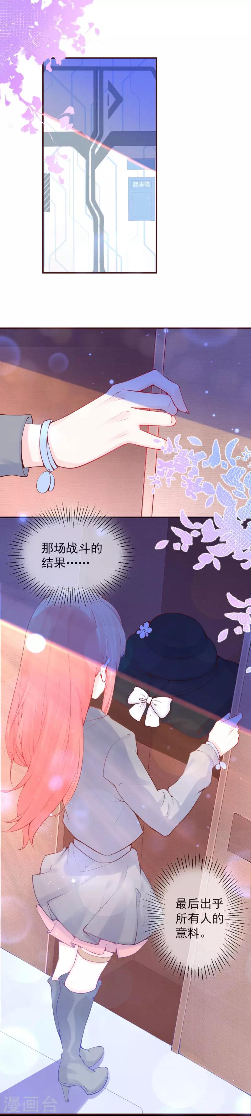 霸道帝少:臥底甜心休想逃 - 第33話 終於可以團圓了！ - 2