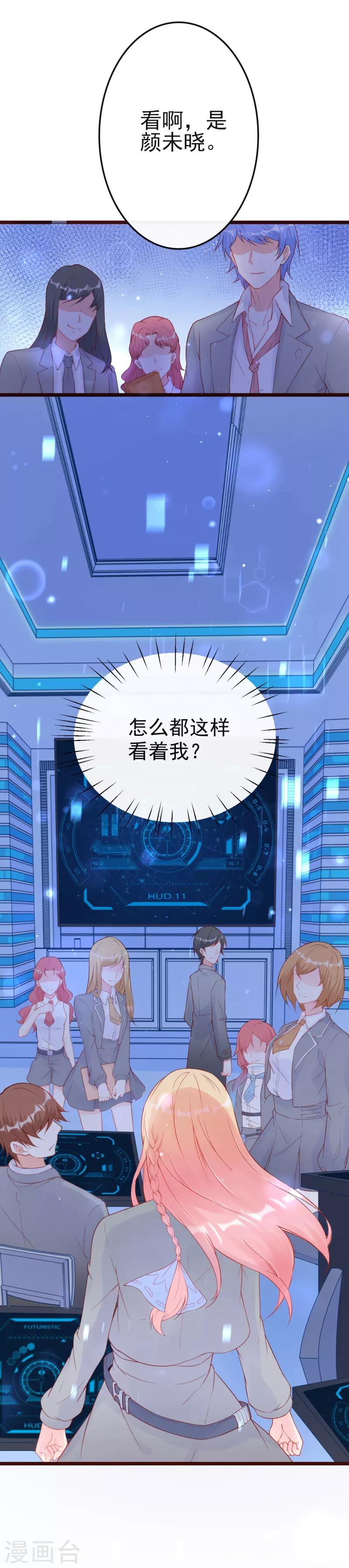 霸道帝少:臥底甜心休想逃 - 第5話 我不是誰的女人 - 5