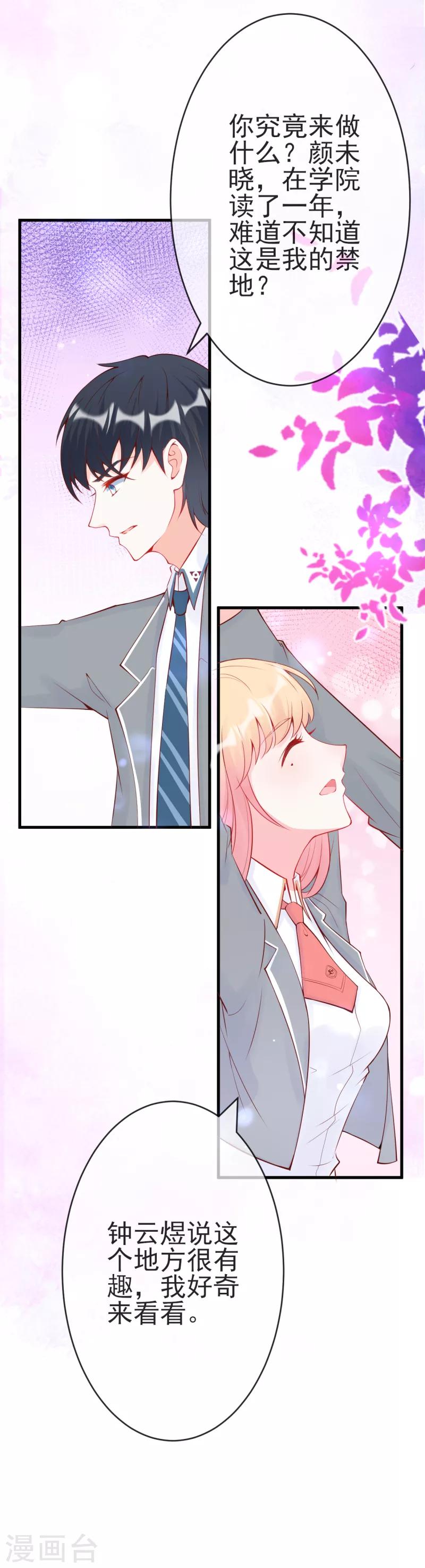 第5话 我不是谁的女人-第6话