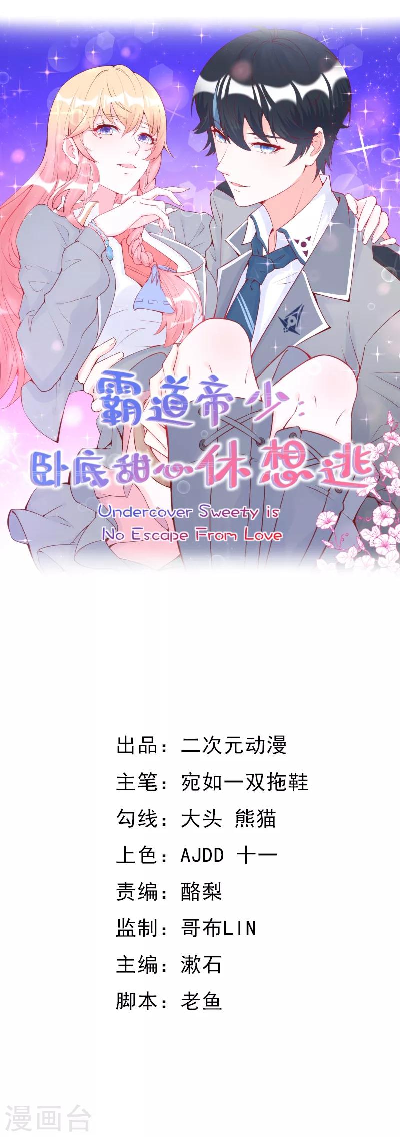 第7话 导师南亦-第8话