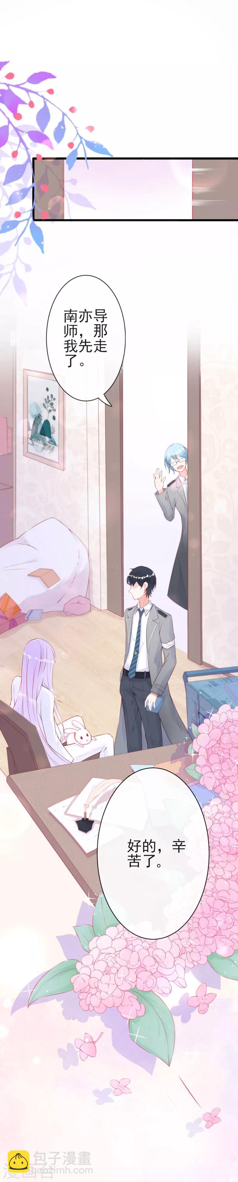 第7话 导师南亦-第8话
