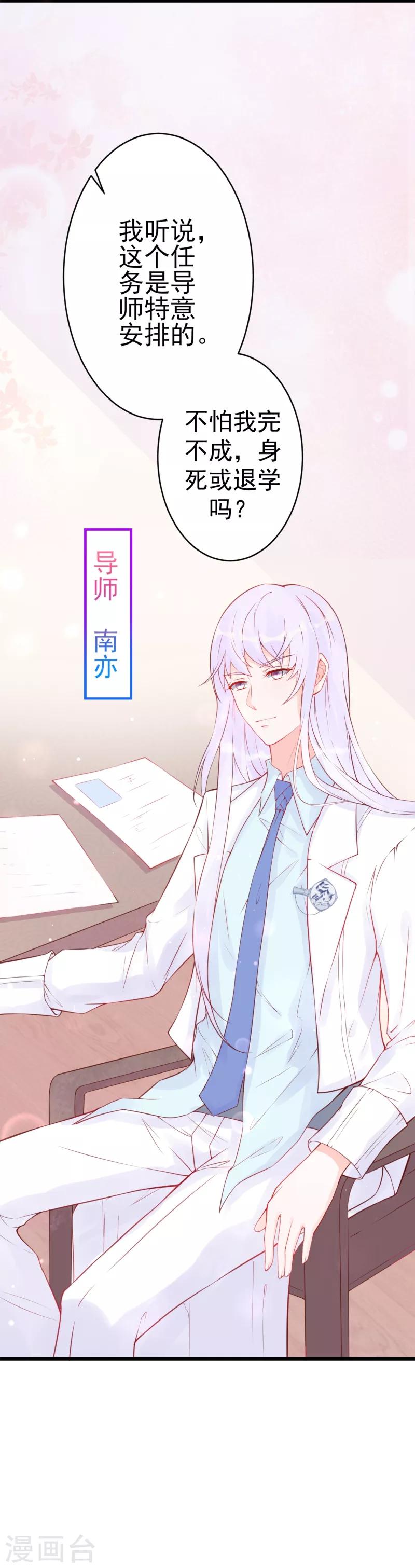 第7话 导师南亦-第8话