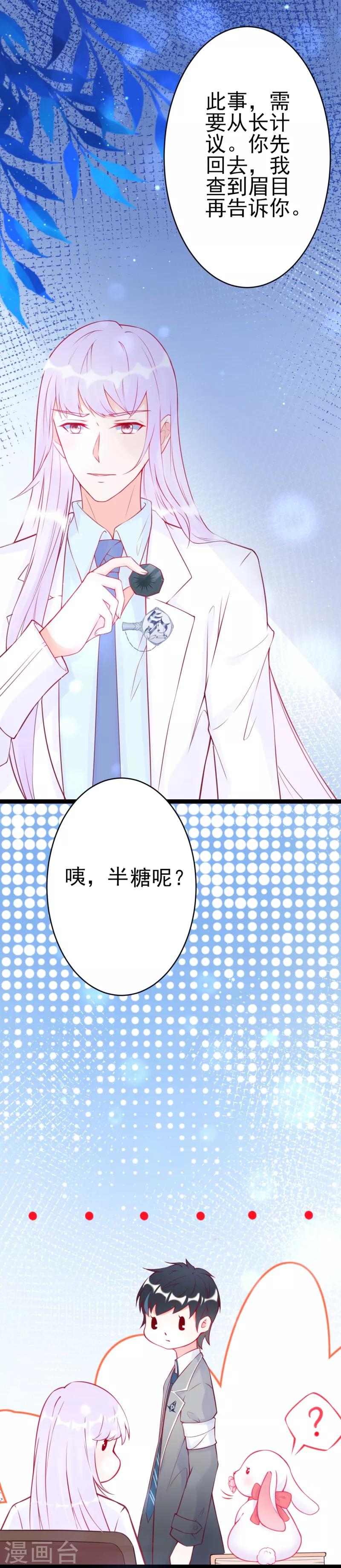 第7话 导师南亦-第8话