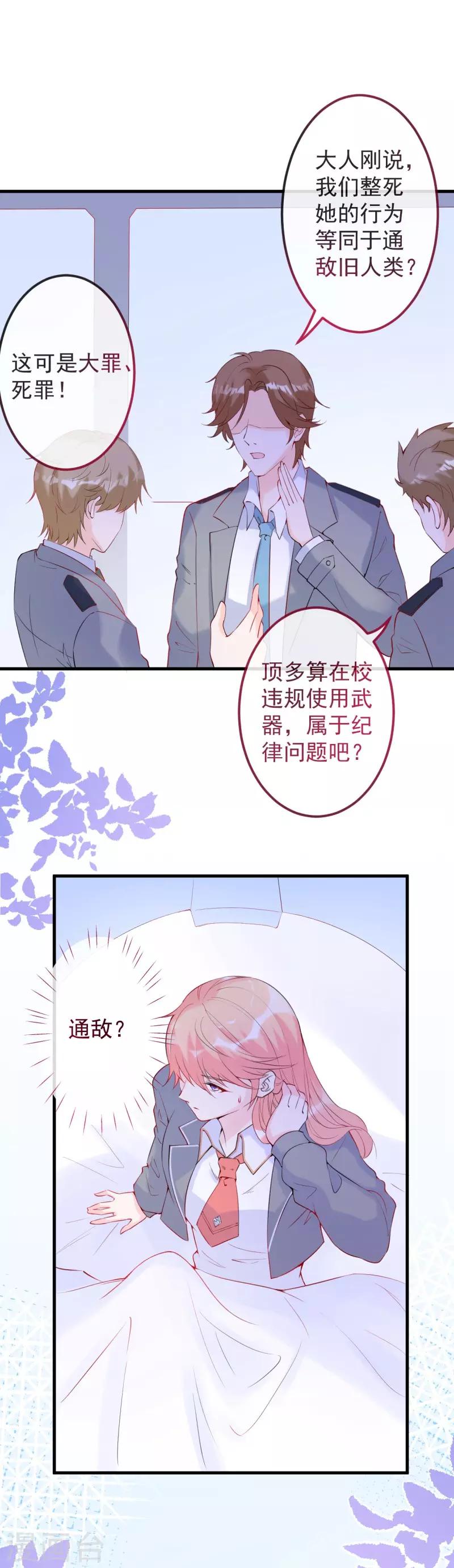 第9话 救命之吻？-第10话