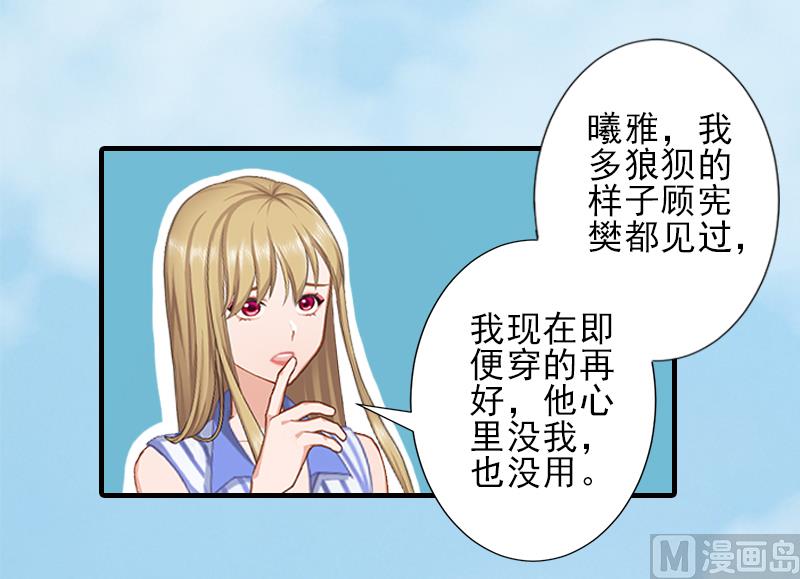 第20话 顾宪樊身边的女人-第20话