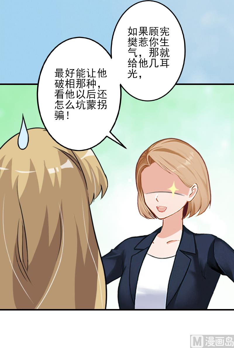 第20话 顾宪樊身边的女人-第20话