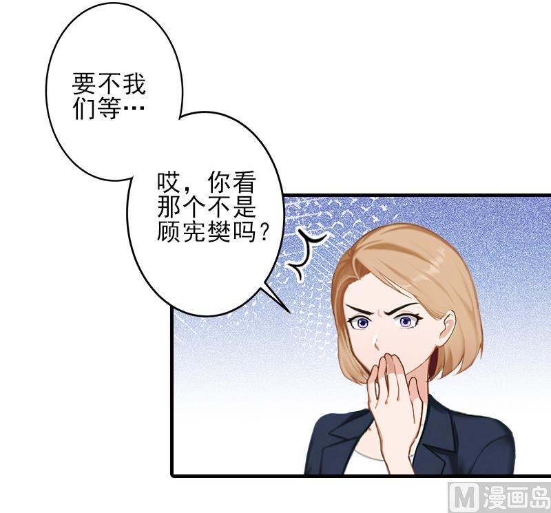 第20话 顾宪樊身边的女人-第20话