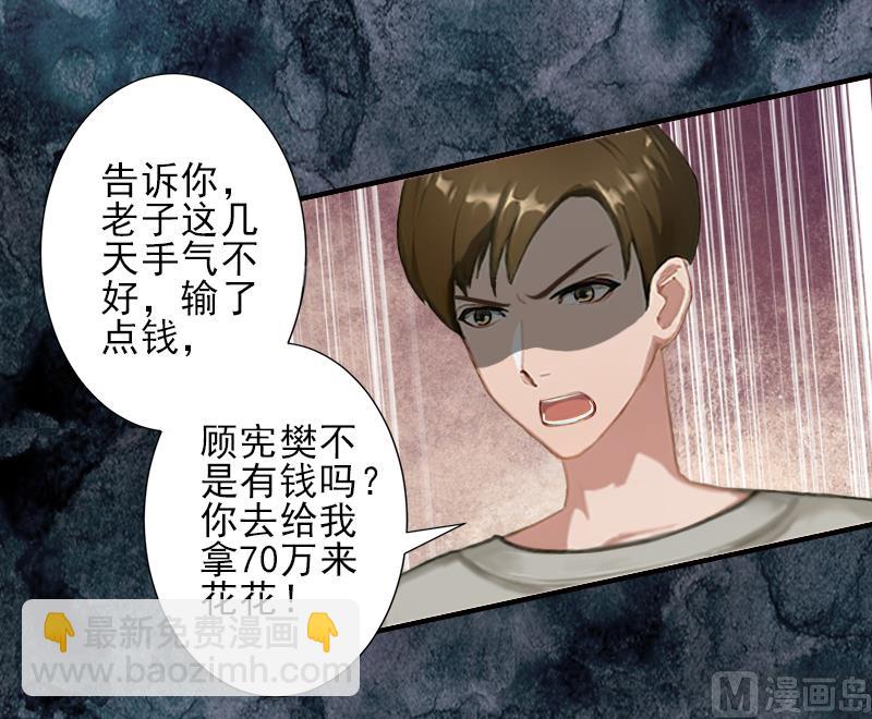 第20话 顾宪樊身边的女人-第20话