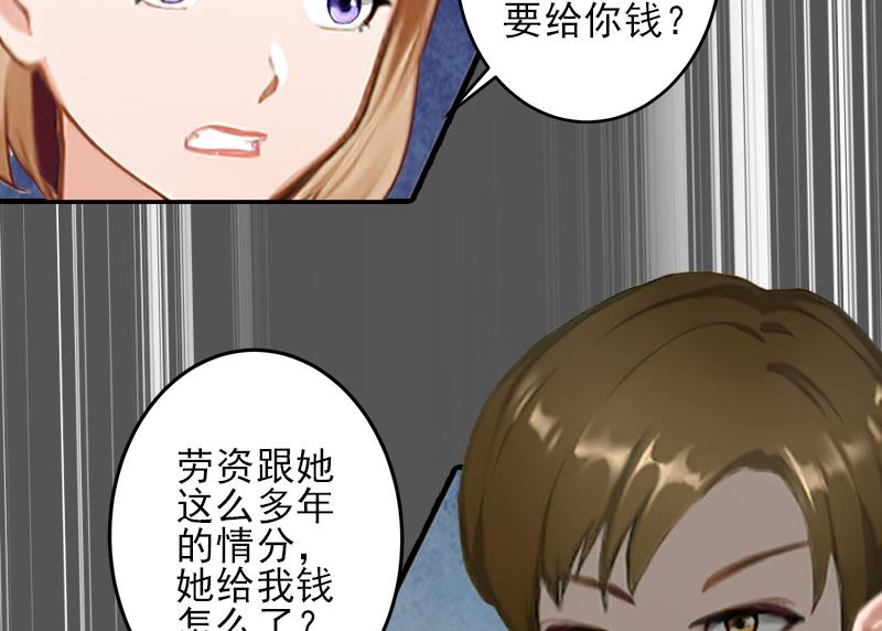 第24话 林越无耻要钱-第24话