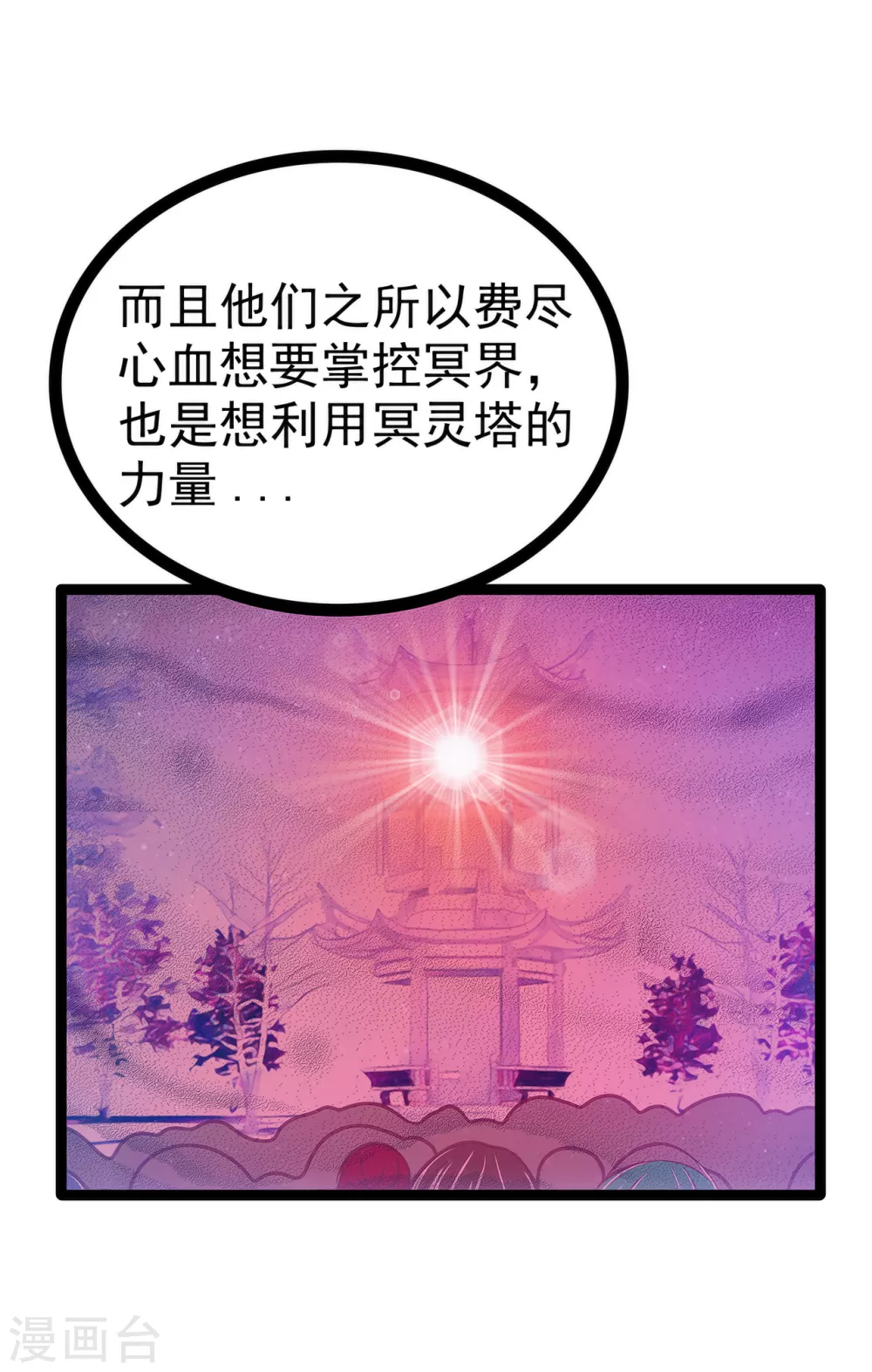 第102话 你是我最重要的女人！-第102话