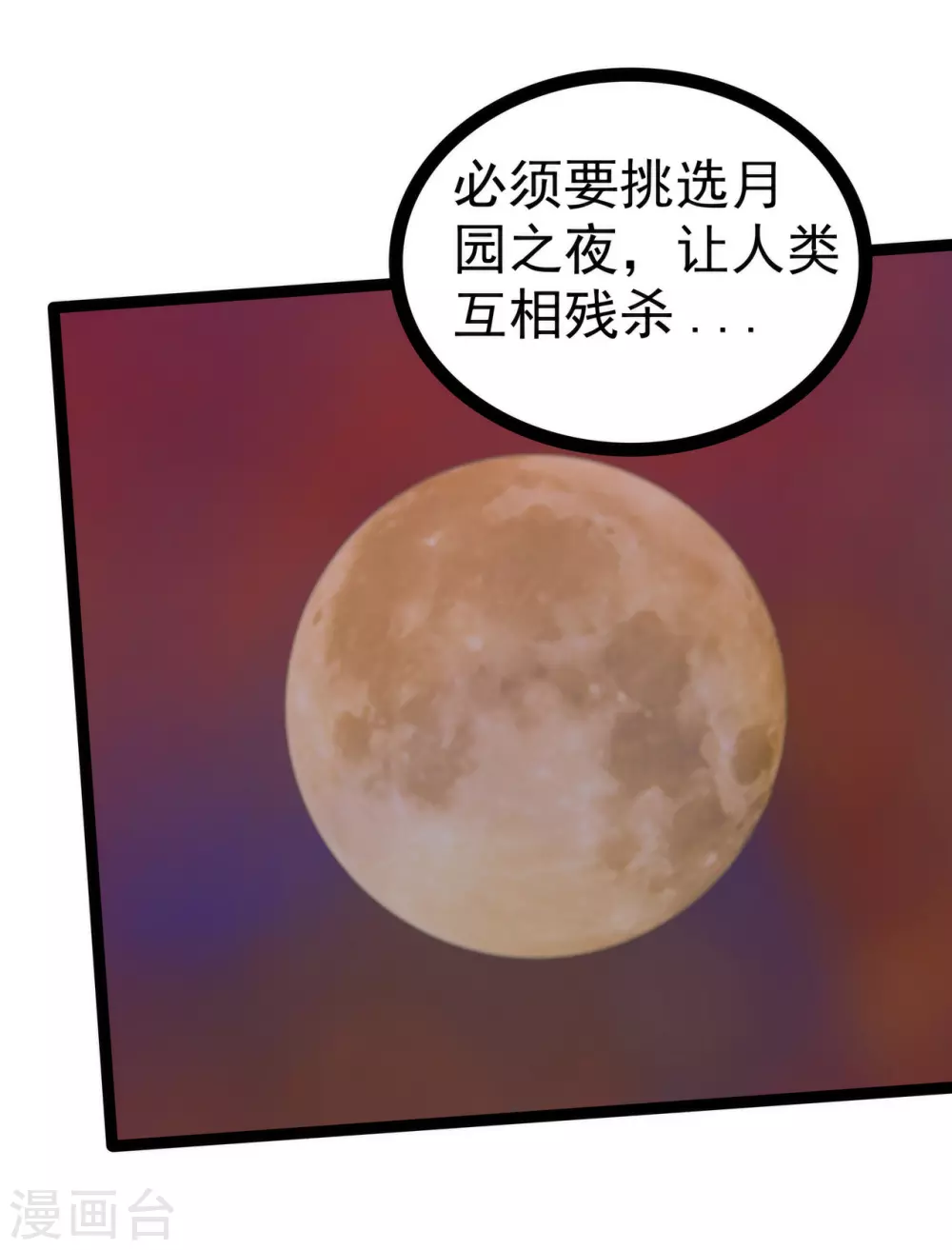 第106话 接下来怎么办？-第106话