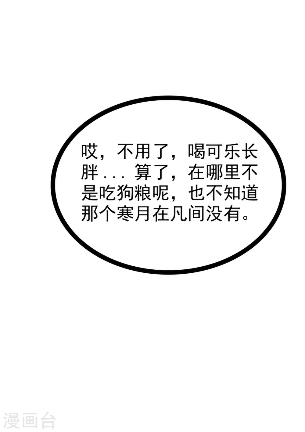 第108话 圣光教会？！-第108话