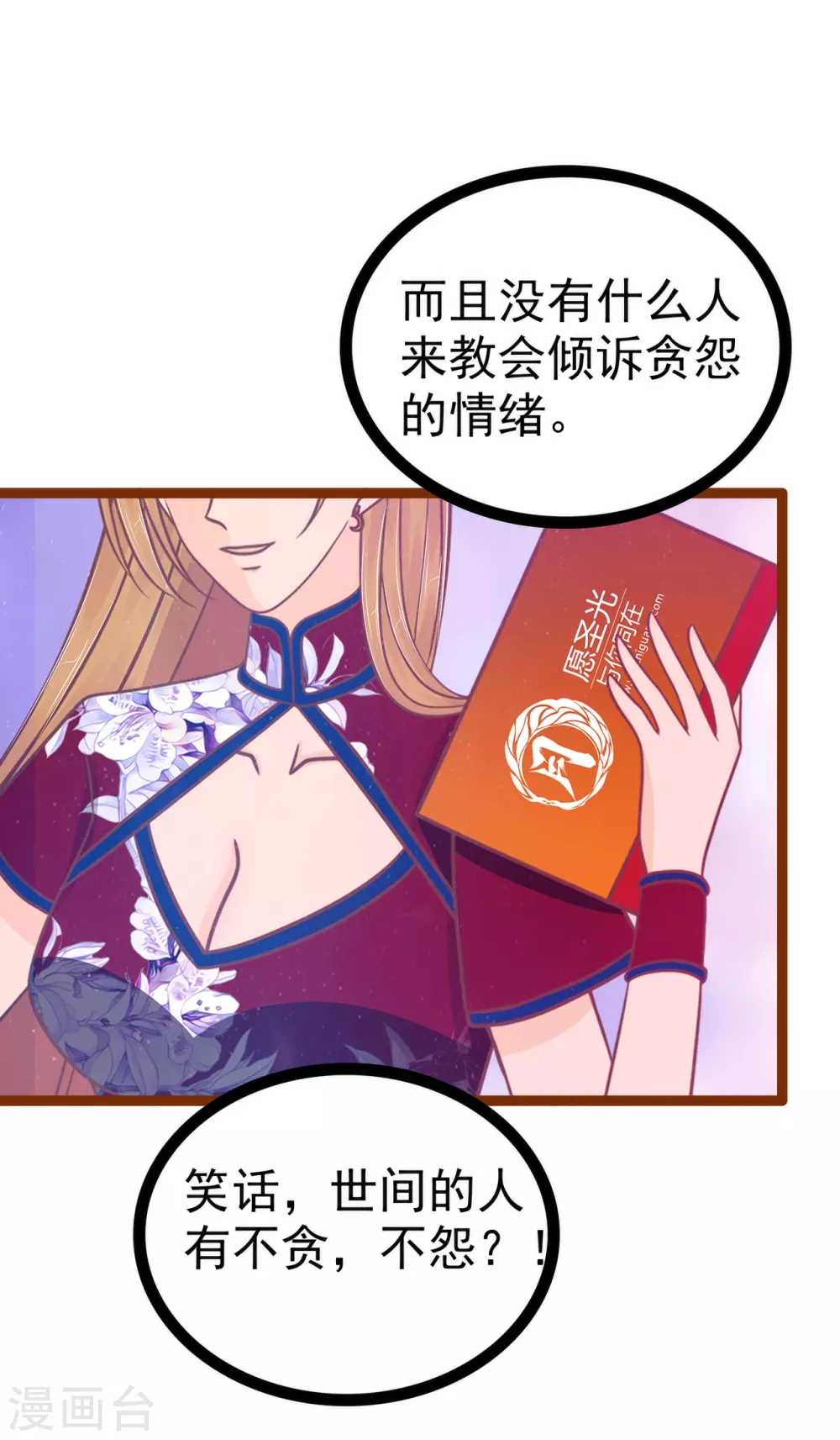 第108话 圣光教会？！-第108话