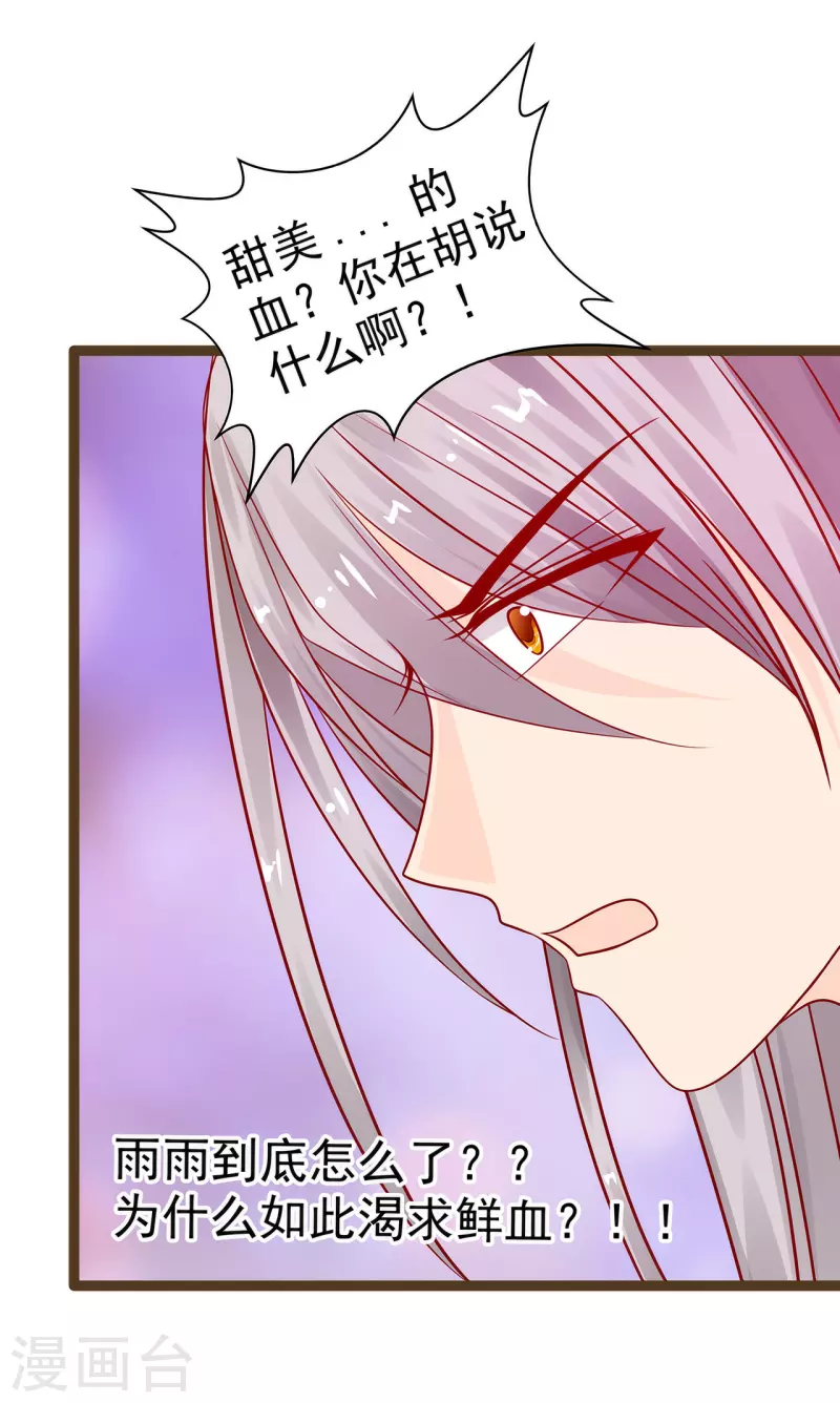 第122话 甜美的血？-第122话