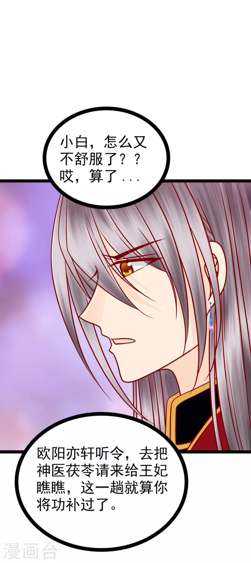 第124话 神医茯苓？-第124话