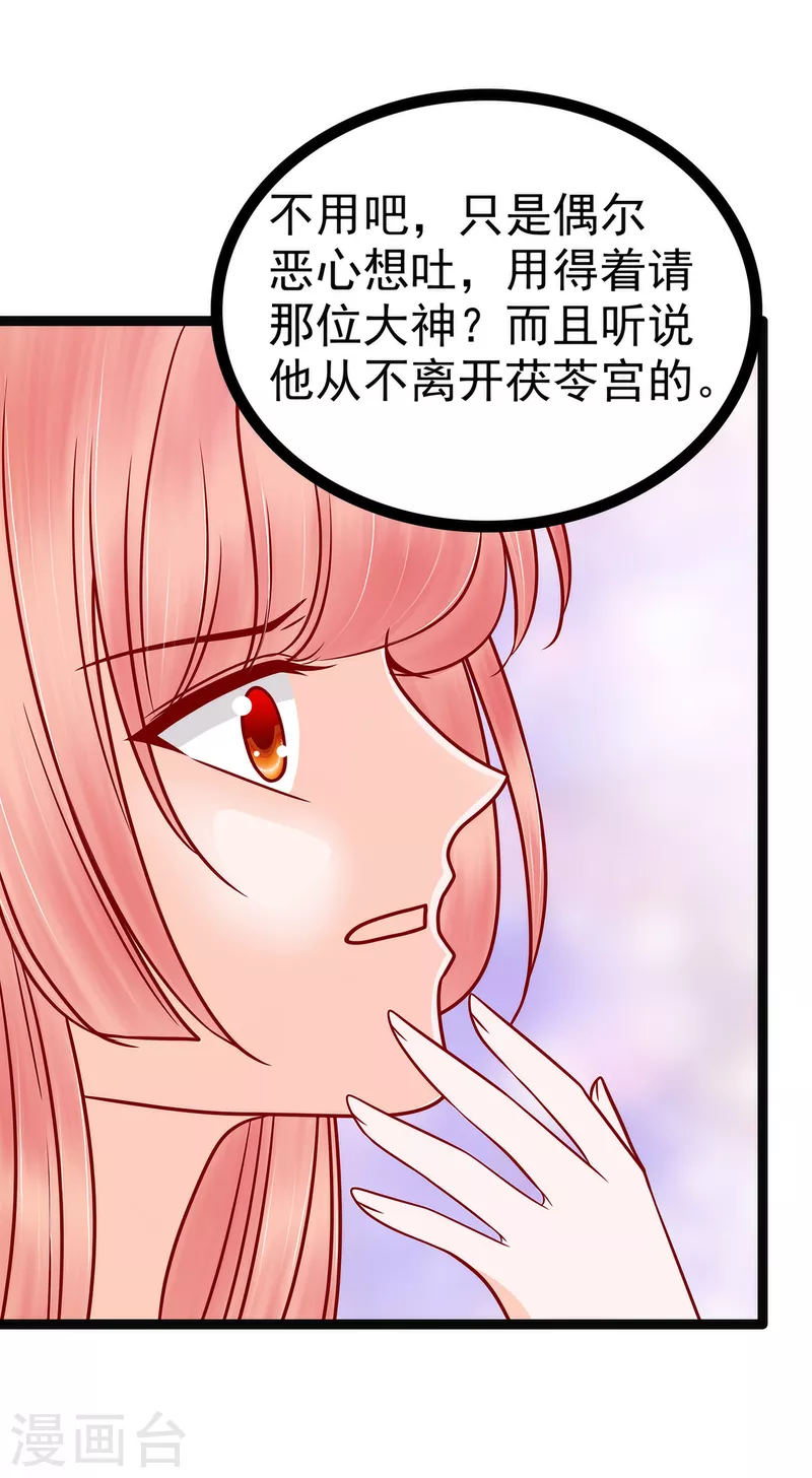 第124话 神医茯苓？-第124话