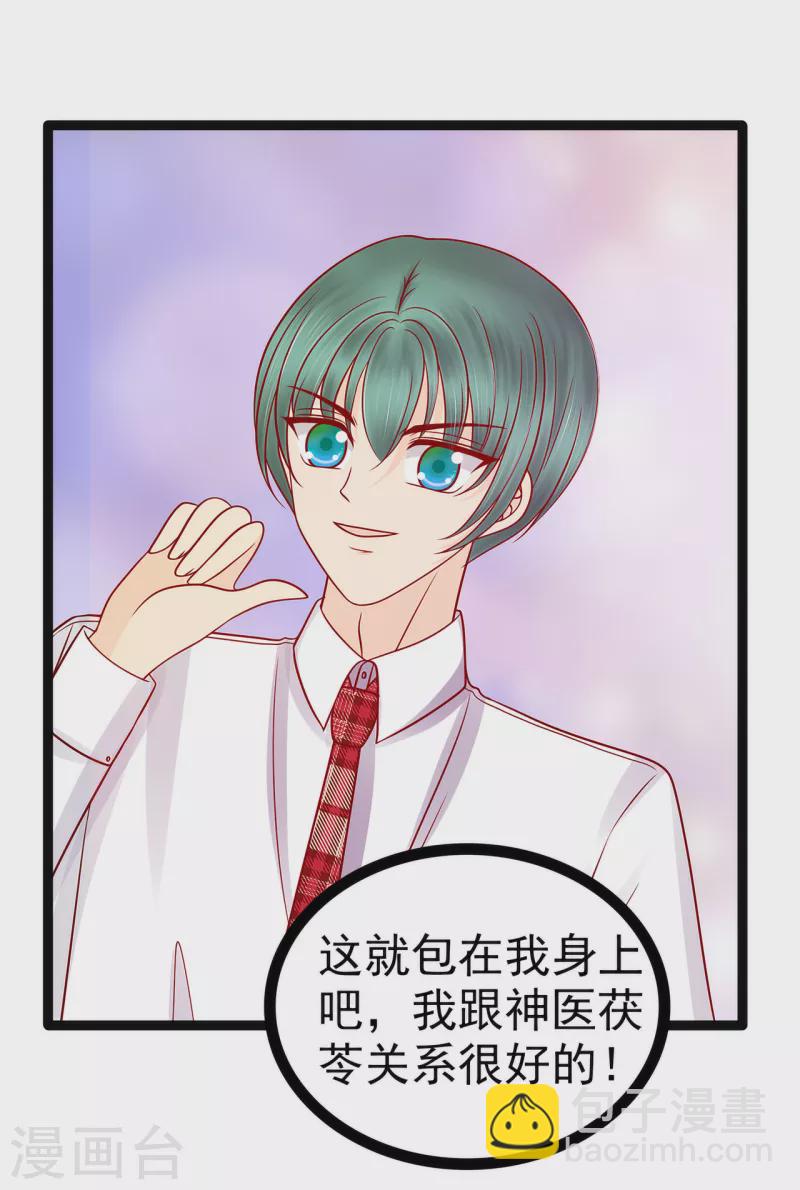 第124话 神医茯苓？-第124话