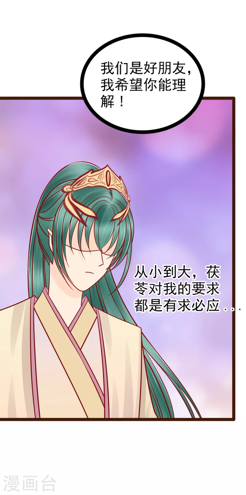 第126话 这是月光兰？！-第126话