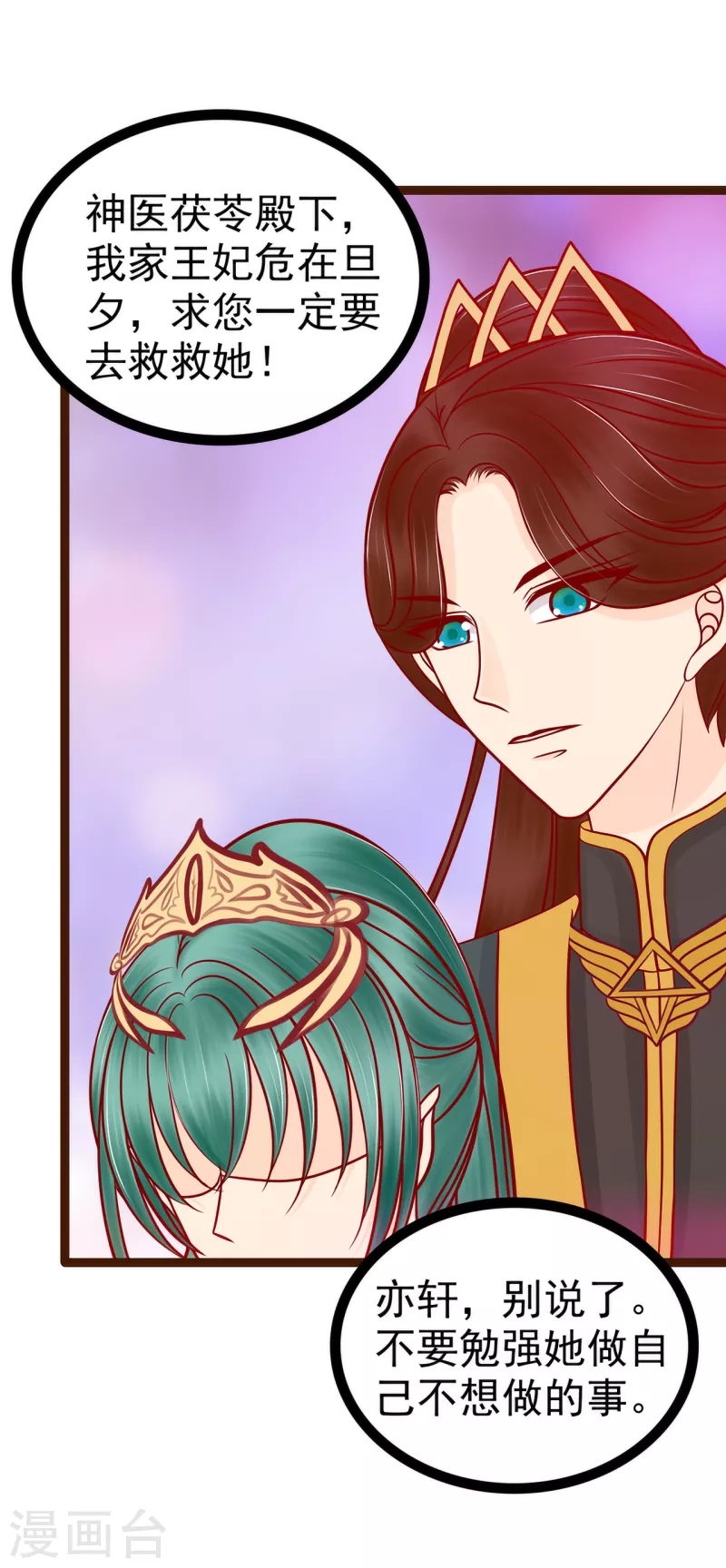 第126话 这是月光兰？！-第126话