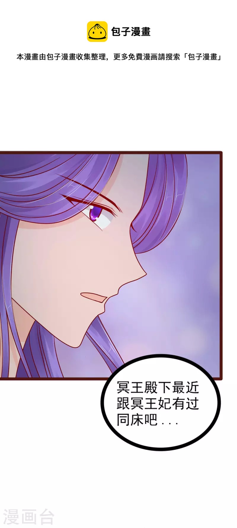 第130话 冥王妃怀孕了？-第130话