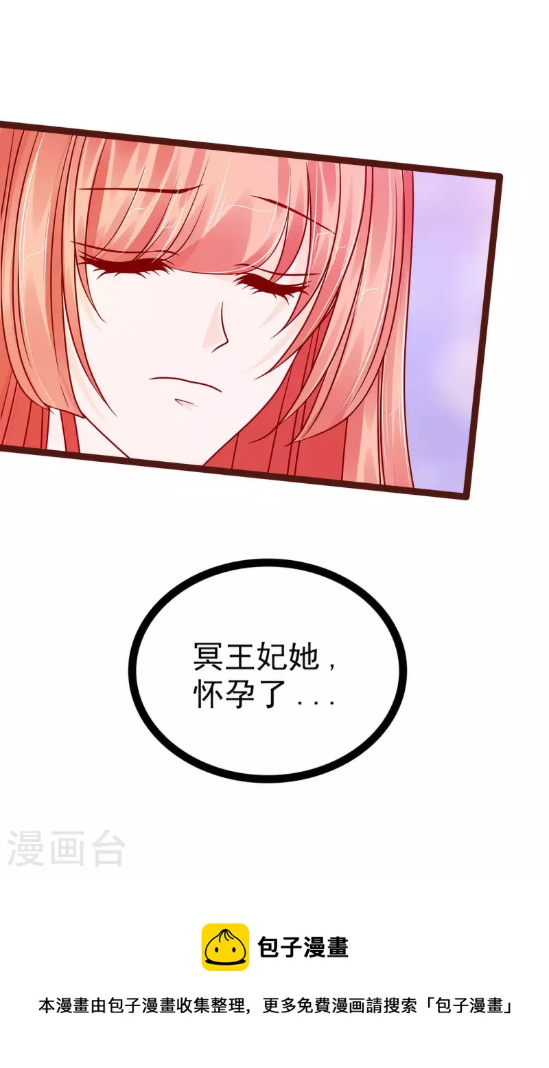 第130话 冥王妃怀孕了？-第130话