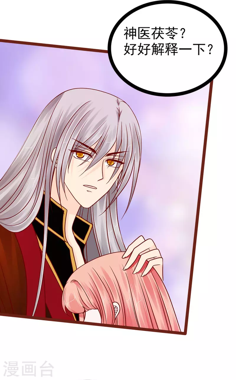 第130话 冥王妃怀孕了？-第130话