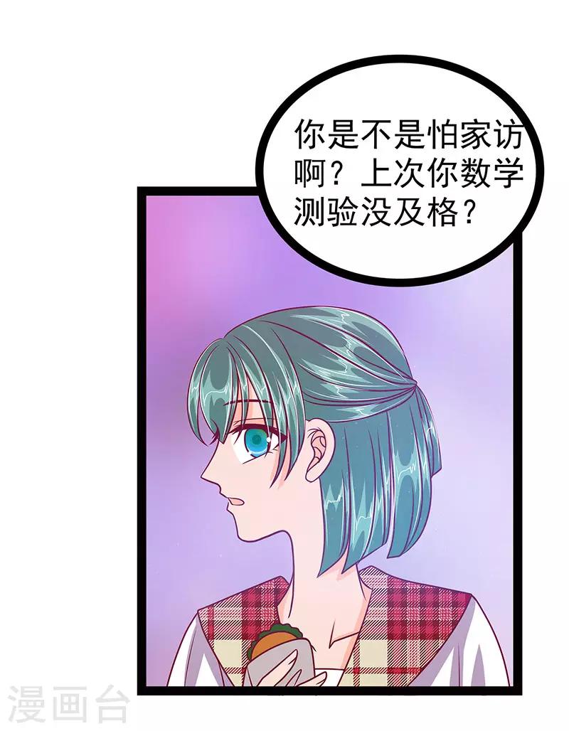 第14话 这小子喜欢我老婆？-第14话