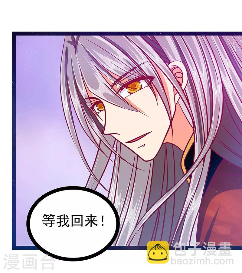 霸道冥王戀上她 - 第22話 有點喜歡他的吻了 - 1