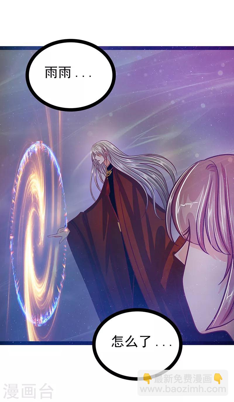 霸道冥王戀上她 - 第22話 有點喜歡他的吻了 - 4