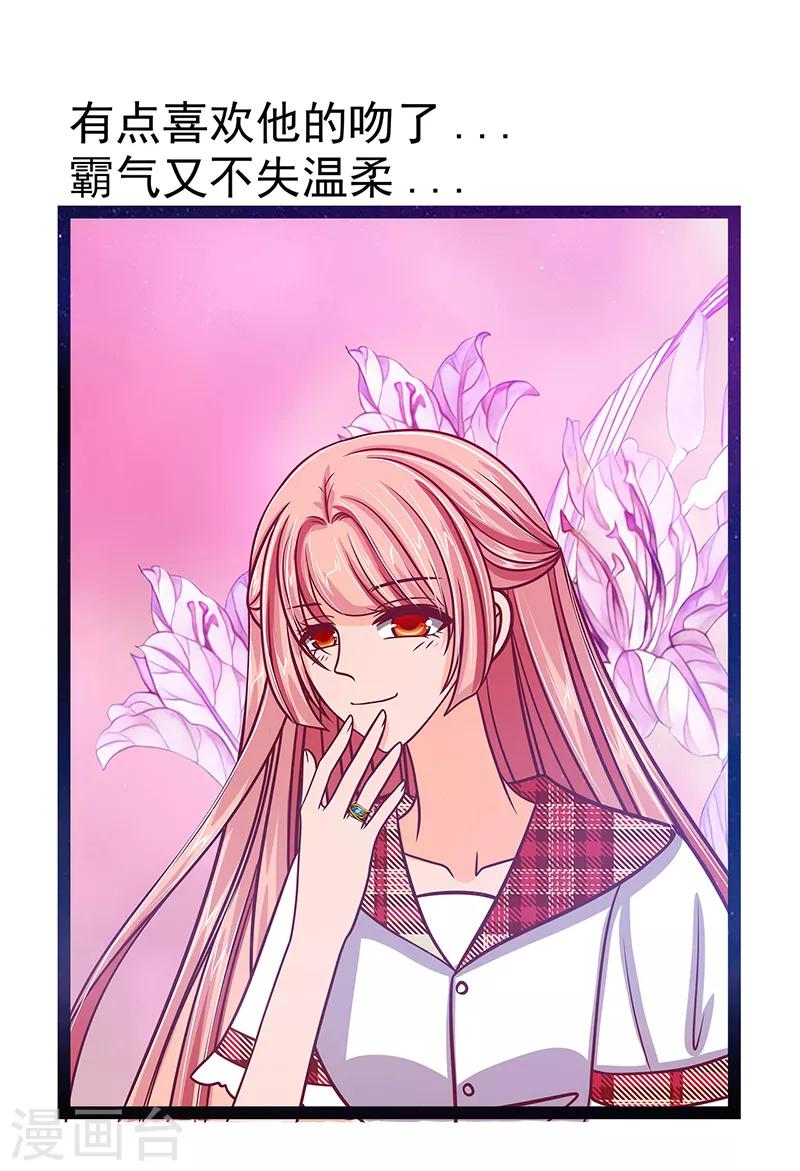 霸道冥王戀上她 - 第22話 有點喜歡他的吻了 - 5