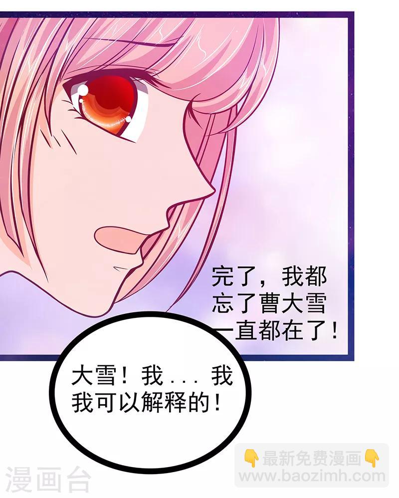 霸道冥王戀上她 - 第22話 有點喜歡他的吻了 - 3