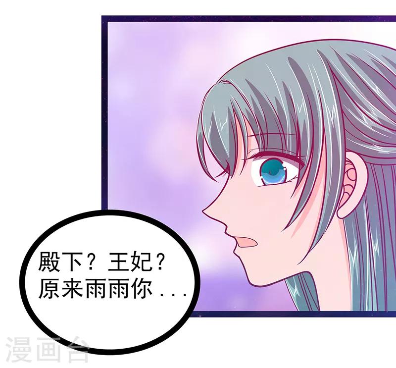 霸道冥王戀上她 - 第22話 有點喜歡他的吻了 - 4