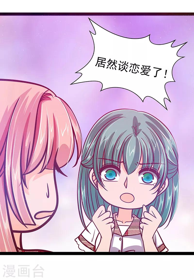 霸道冥王戀上她 - 第22話 有點喜歡他的吻了 - 5