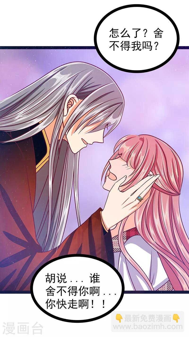 霸道冥王戀上她 - 第22話 有點喜歡他的吻了 - 4