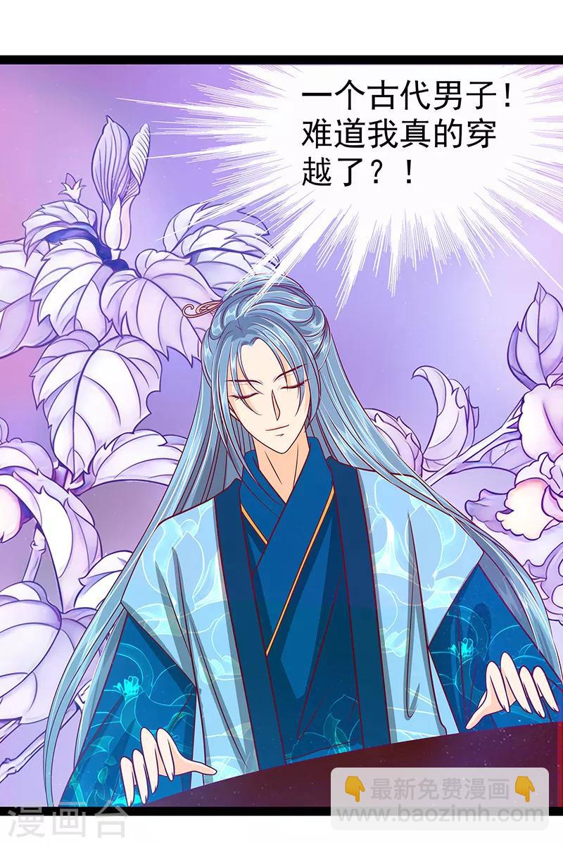 第24话 我难道穿越了？！-第24话
