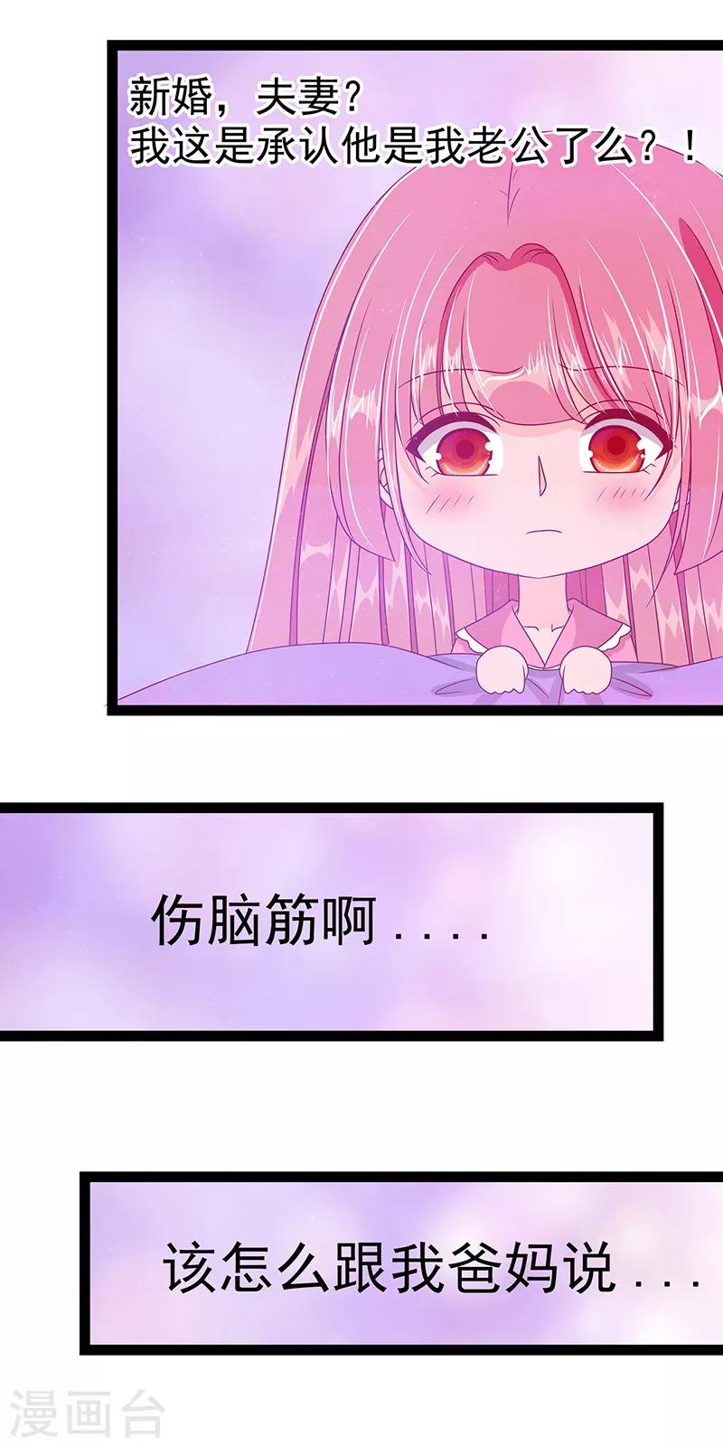 第28话 新婚夫妻的早晨？-第28话