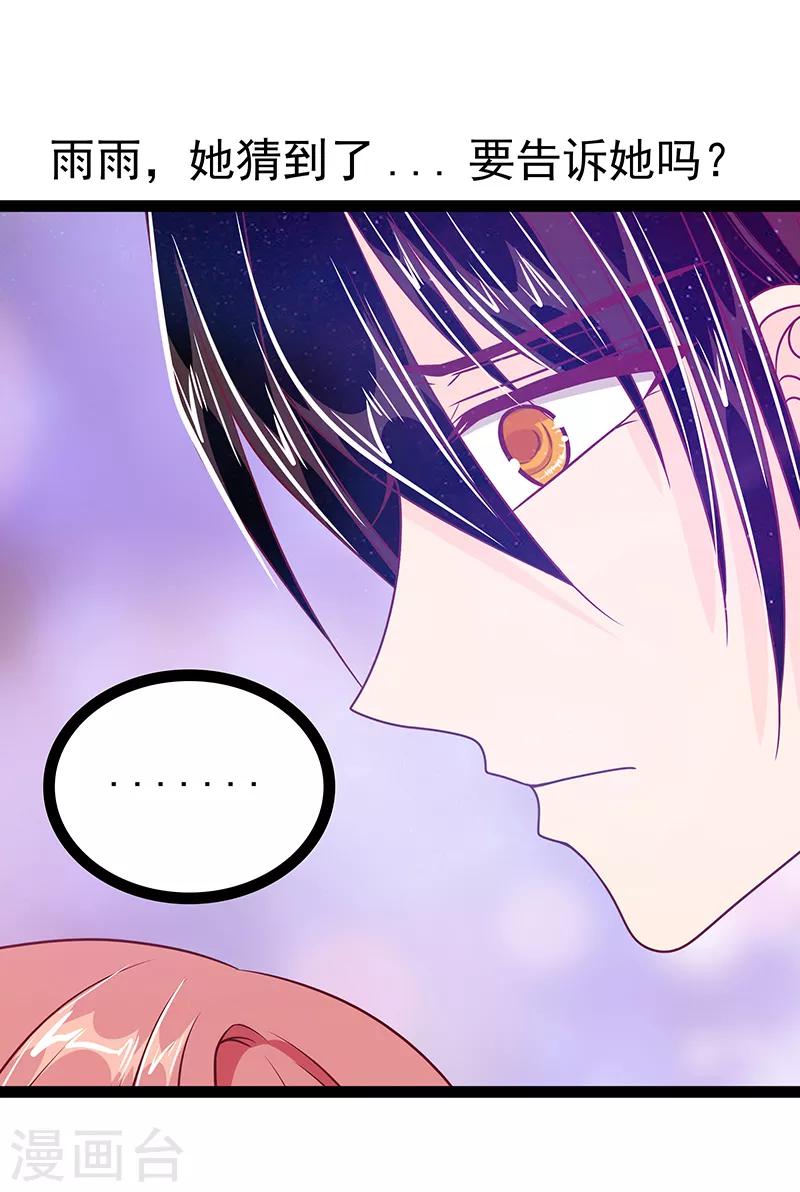 第30话 当初是我害死了你！-第30话