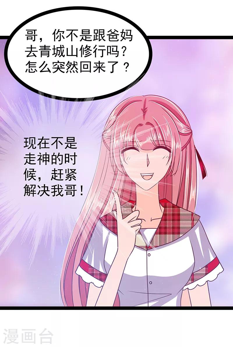 第32话 封魔师的考试？-第32话