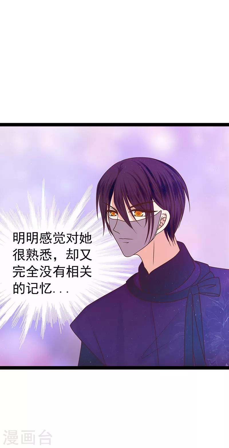 第36话 夜袭少女闺房？-第36话