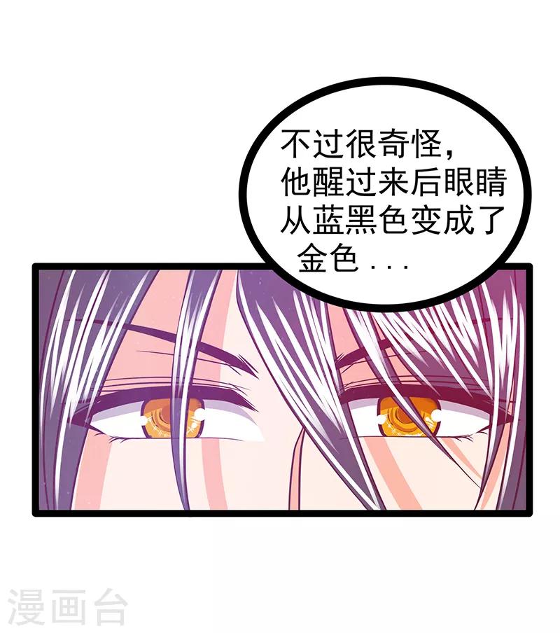 第38话 他的救命恩人是我爸？-第38话