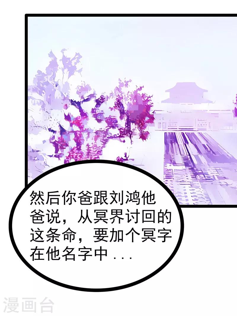 第38话 他的救命恩人是我爸？-第38话