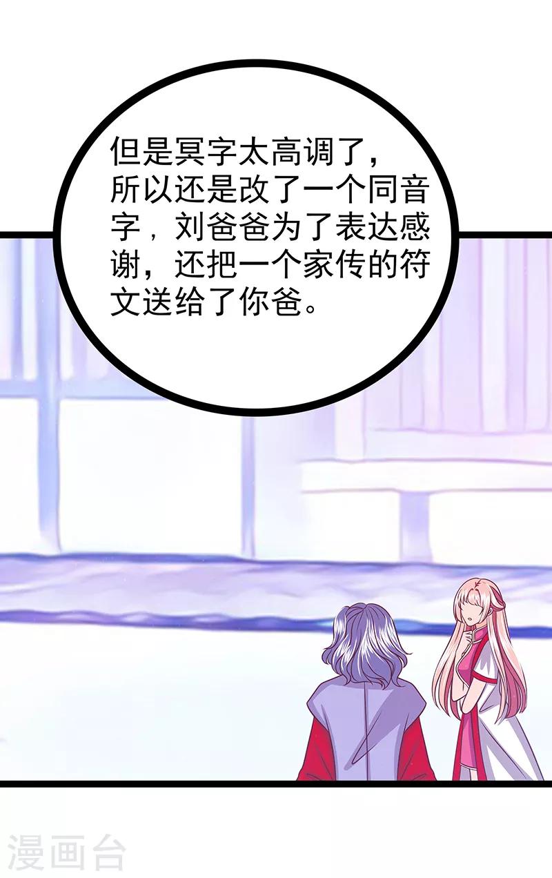 第38话 他的救命恩人是我爸？-第38话