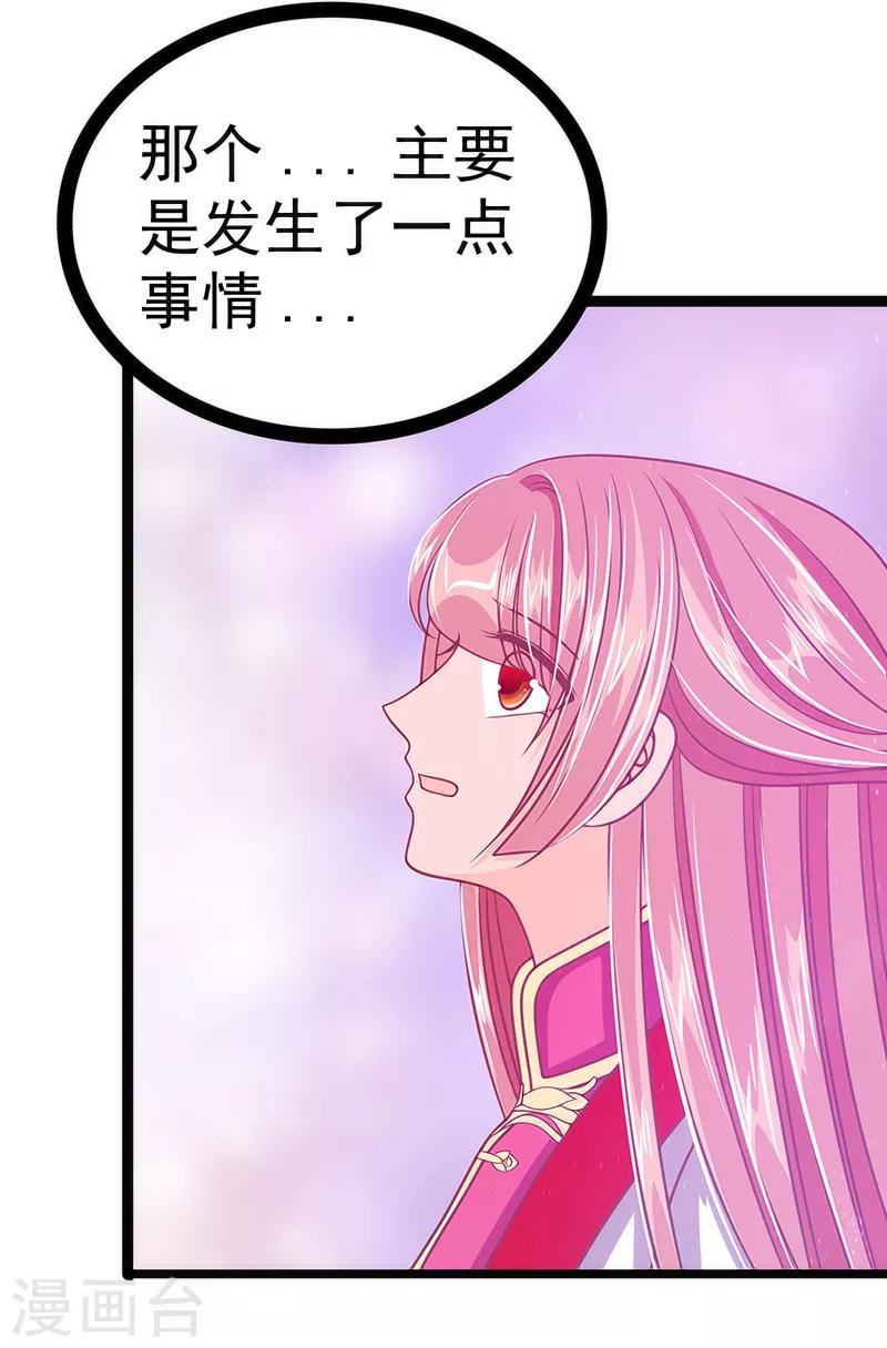 第42话 这个殿下不是本尊？！-第42话