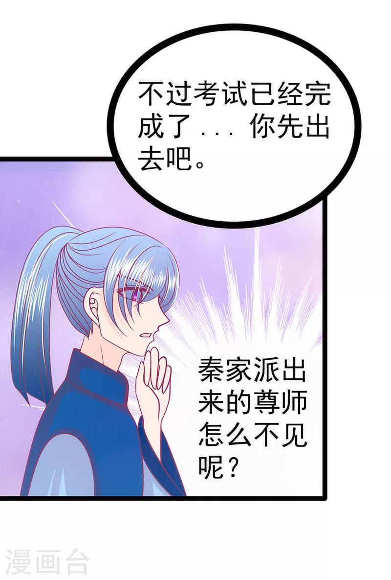 第42话 这个殿下不是本尊？！-第42话