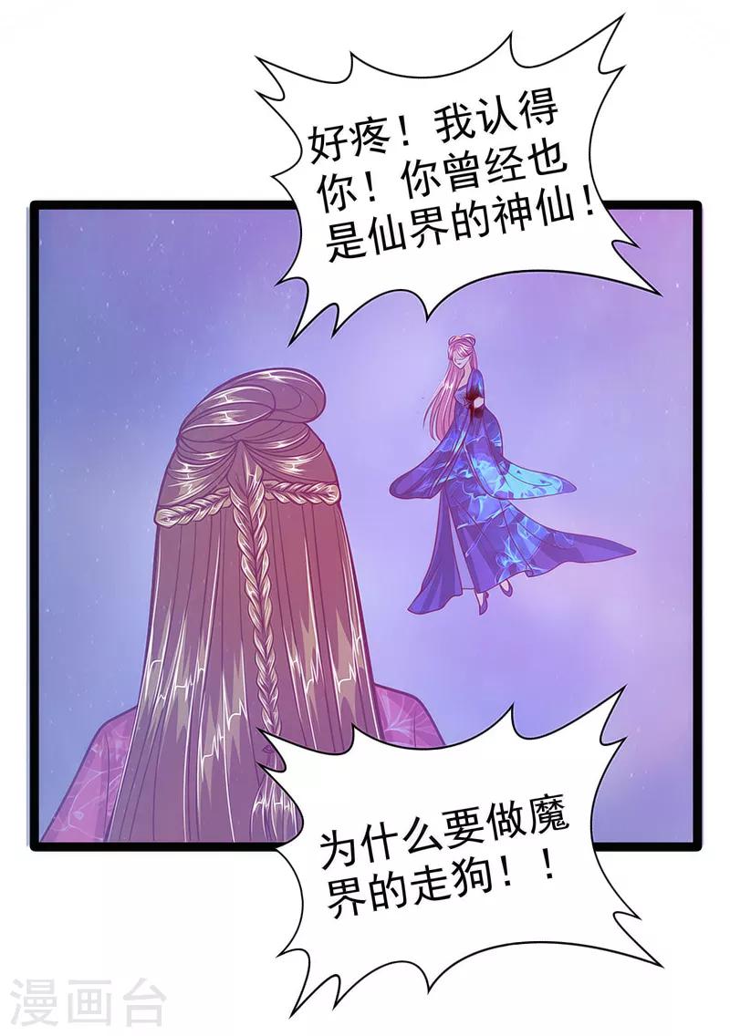 第46话 魔尊寒月！-第46话