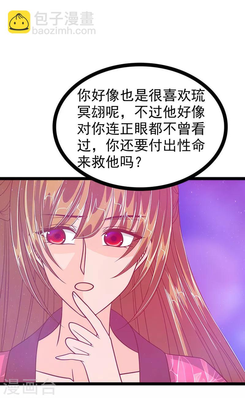 第46话 魔尊寒月！-第46话