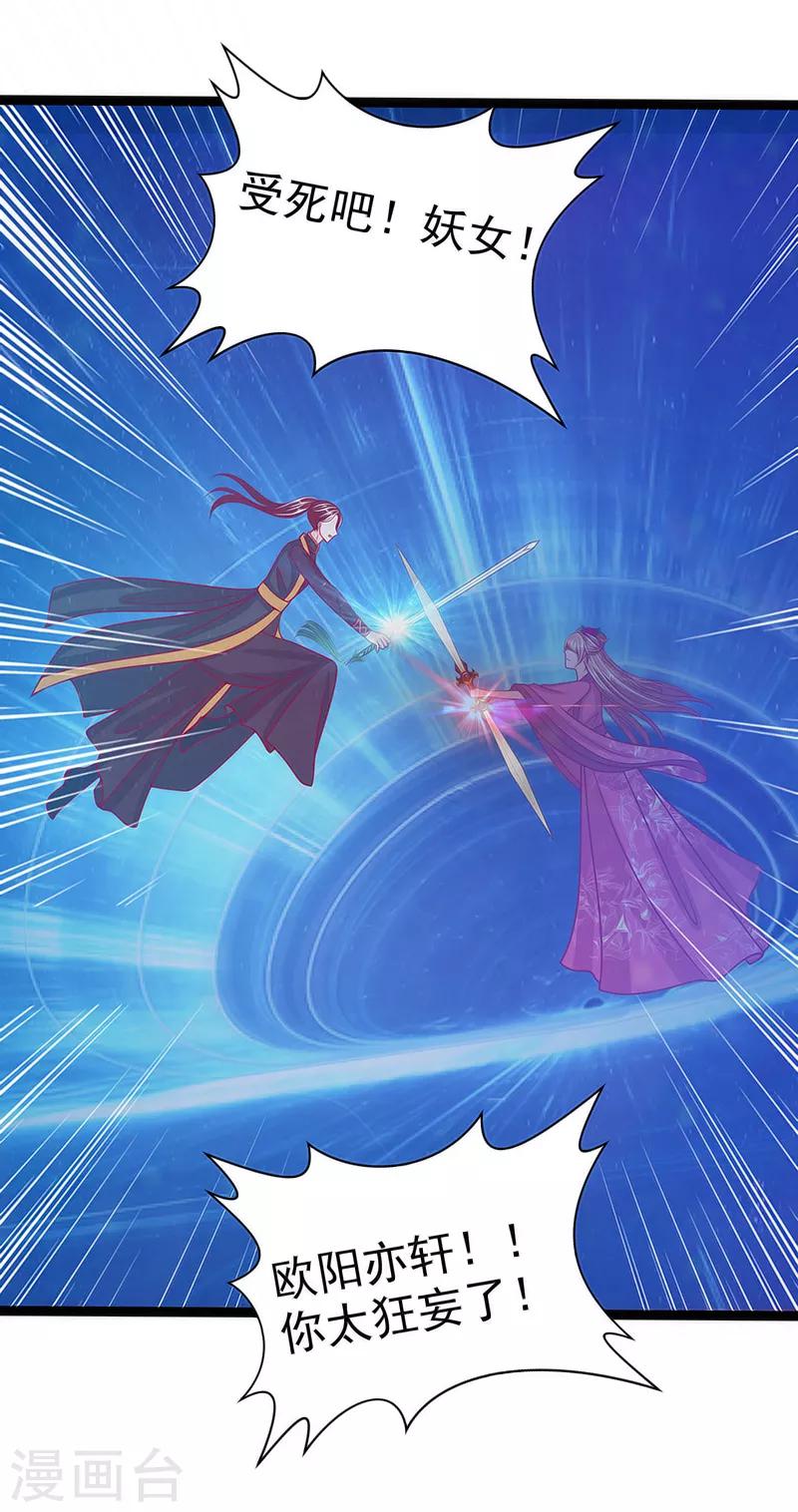 第46话 魔尊寒月！-第46话